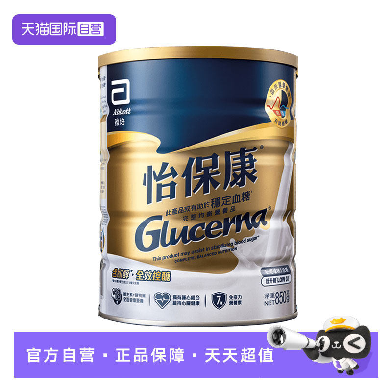 【自营】囤货3罐装港版雅培怡保康 成人粉全营养配方粉高血糖适用 - 实物图