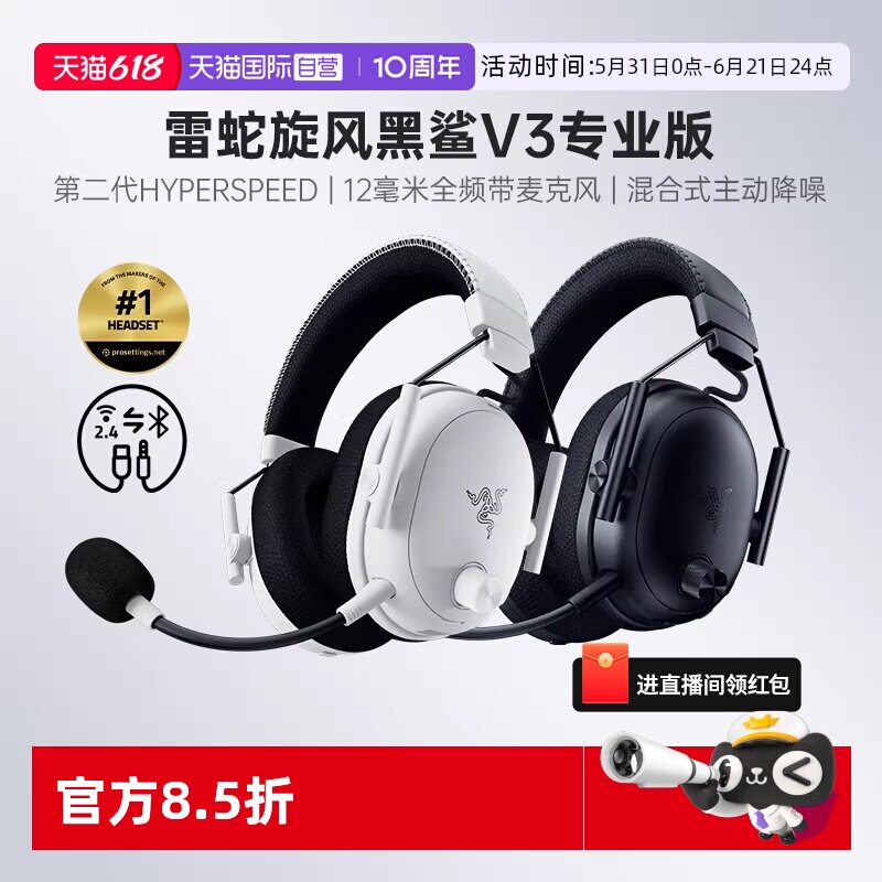 雷蛇旋风黑鲨V3专业版游戏耳机