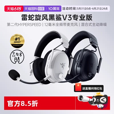 雷蛇旋风黑鲨V3专业版游戏耳机