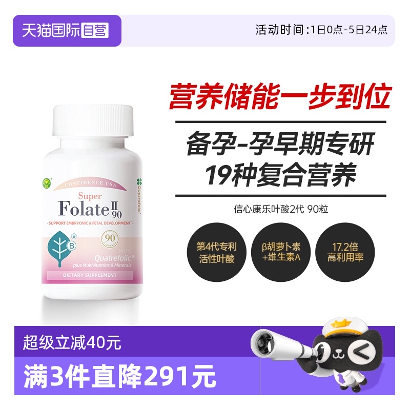 信心康乐叶酸活性叶酸备孕专用