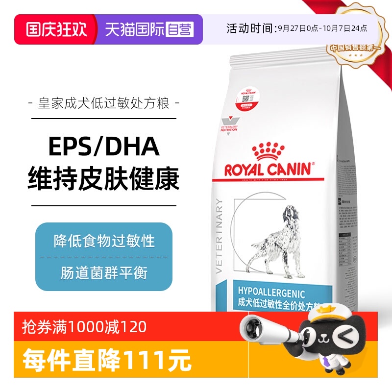 自营皇家处方粮DR21低过敏性狗粮