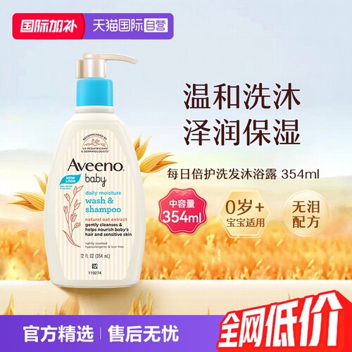 aveeno婴儿354ml韩版洗发沐浴露