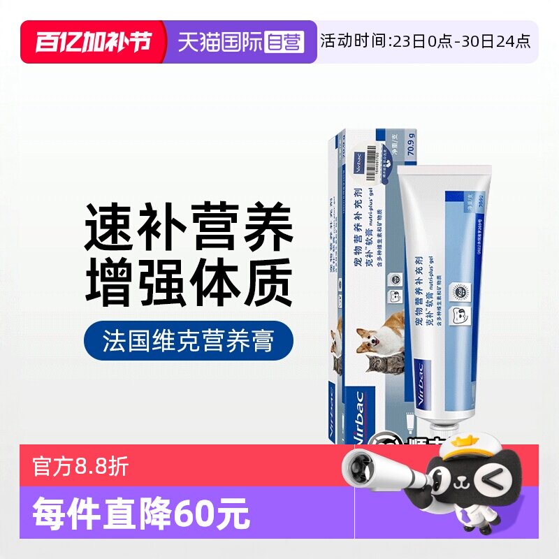 【自营】法国维克克补软膏猫咪营养膏狗狗维生素幼犬幼猫能量速补