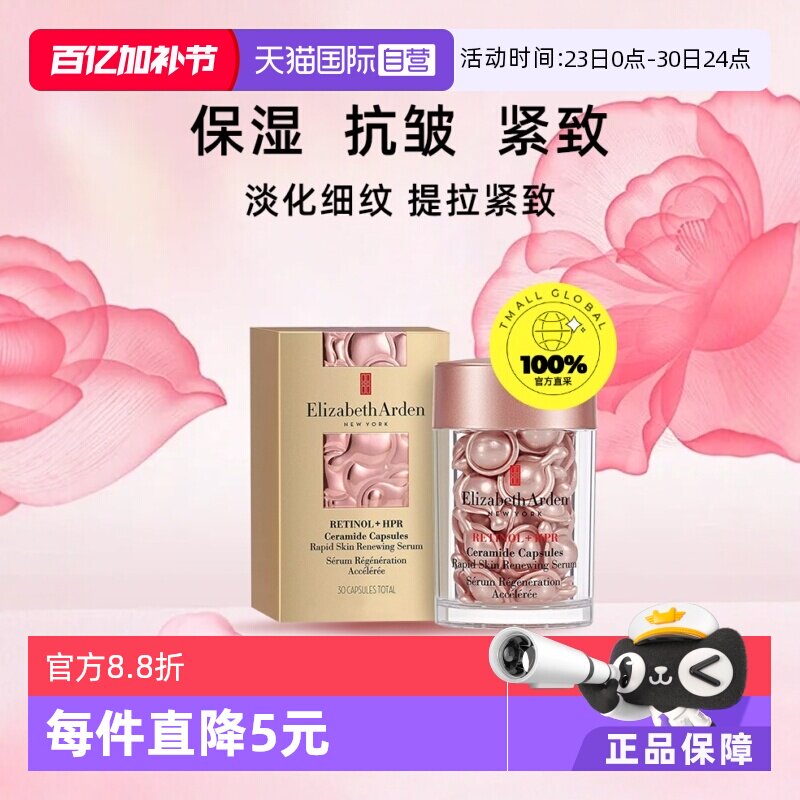 【自营】雅顿粉胶新生代时空面部胶囊精华液30粒舒缓紧致提亮淡纹