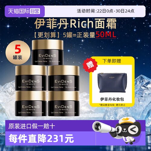 【自营】伊菲丹Rich面霜10ml*5保湿修护紧致第二代新款