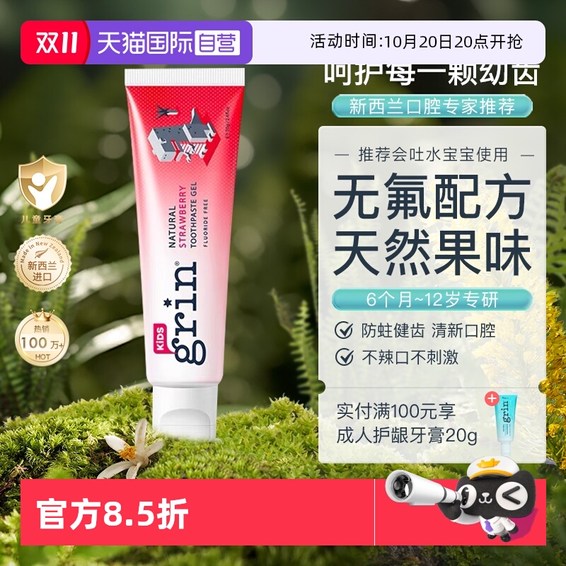 【自营】grin儿童无氟牙膏婴儿宝宝到0可3-6-12以下6牙-岁3不辣口