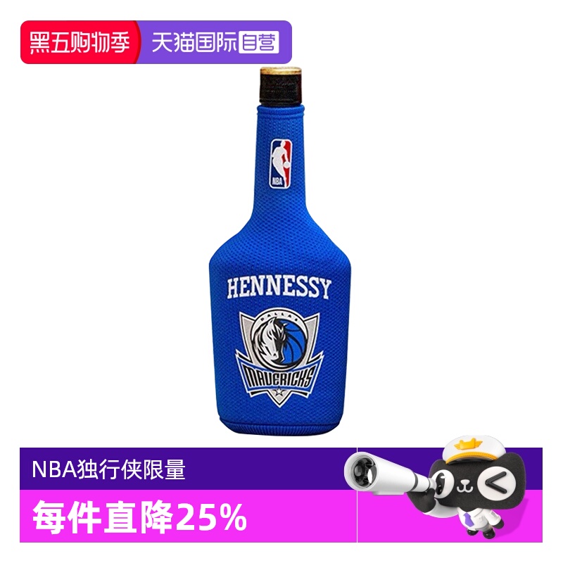 【自营】Hennessy/轩尼诗 新点NBA独行侠限量版700ml 干邑白兰地