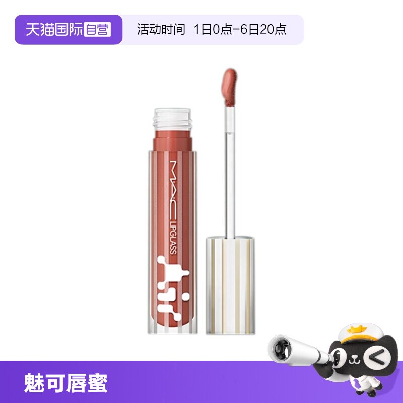 【自营】MAC/魅可反光镜空气唇蜜唇釉保湿滋润口红【临期】