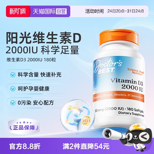 Doctor'sBest维生素D3补钙搭档