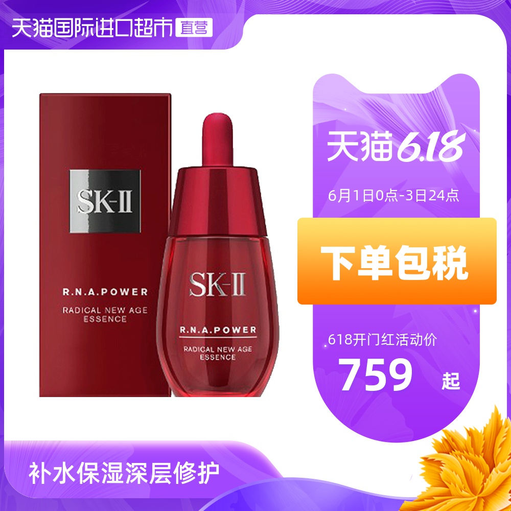 日本SK-II进口肌源赋活修护面部精华露提拉紧致补水保湿滋养肌肤