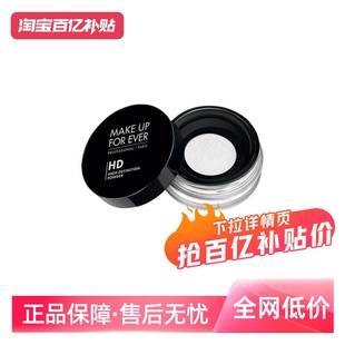 【自营】MAKEUPFOREVER玫珂菲定妆蜜粉8.5g持久散粉哑光定妆粉
