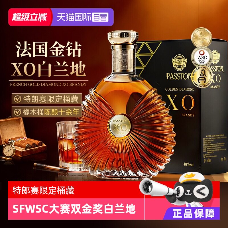 【自营】法国进口金钻XO白兰地洋酒正品40度700ml烈酒单只礼盒装 - 实物图
