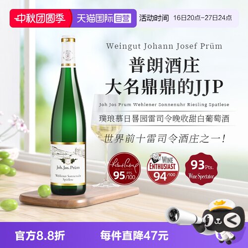 普朗日晷园雷司令晚收甜白葡萄酒
