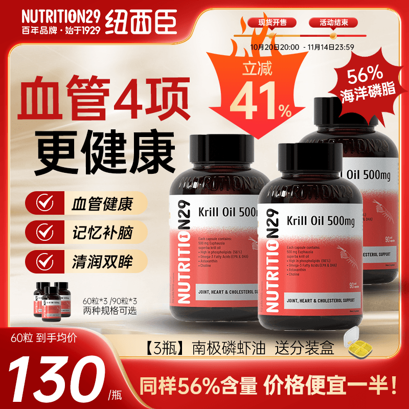 【自营】N29南极深海磷虾油胶囊鱼油升级omega3老年人血脂保健品