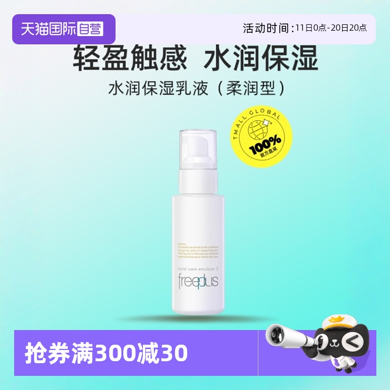 【自营】芙丽芳丝保湿修护水润保湿乳液柔润型深度滋润100ml