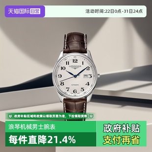 Longines 浪琴 名匠系列 机械机芯 钢带腕表42mm 瑞士男士 自营