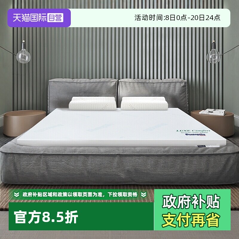 【自营】DUNLOPILLO/邓禄普进口特菈蕾天然乳胶榻榻米床垫防螨