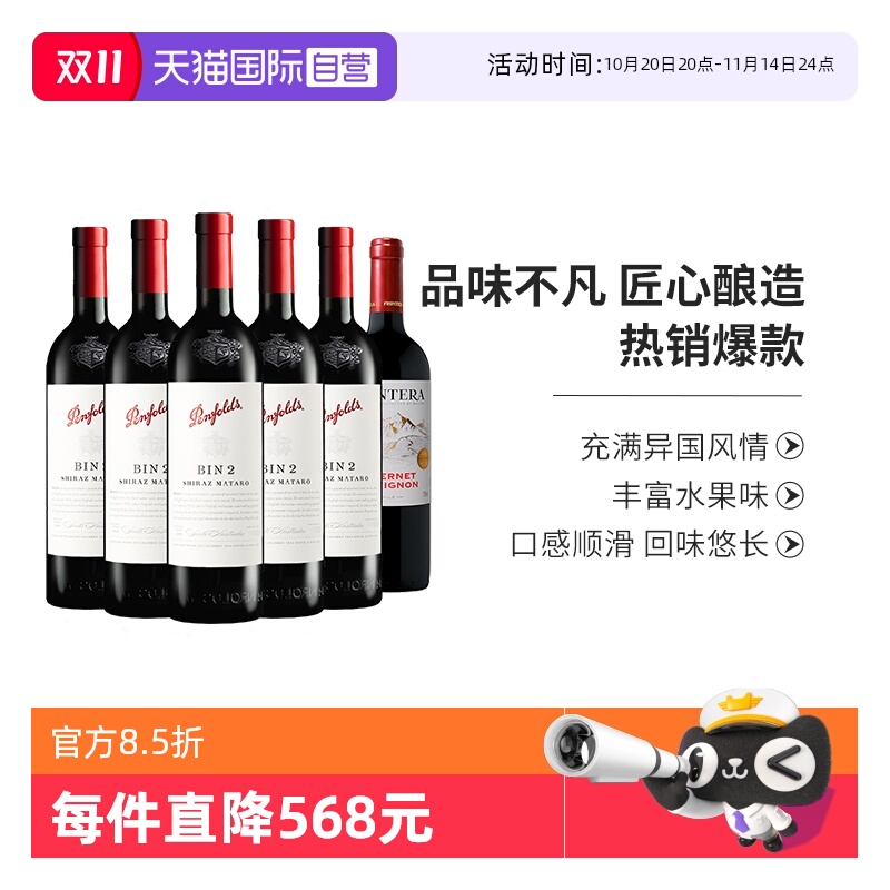 奔富BIN2干露缘峰干红葡萄酒组合