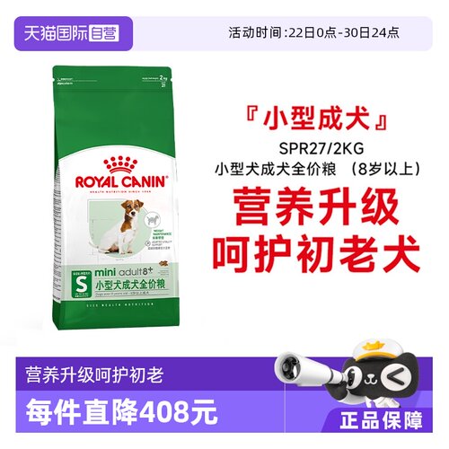 皇家小型犬成犬老年全价粮SPR27