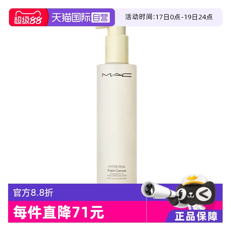 清爽清爽卸妆油MAC/魅可