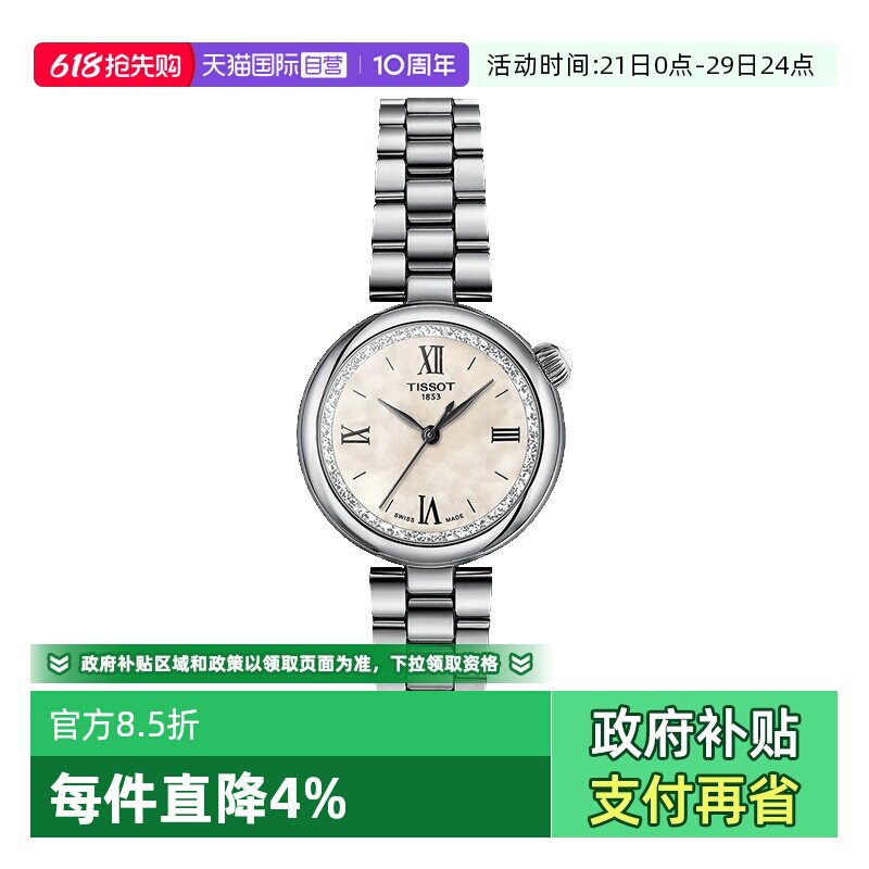 【自营】TISSOT天梭小美人系列星光款女士石英手表瑞士进口送礼