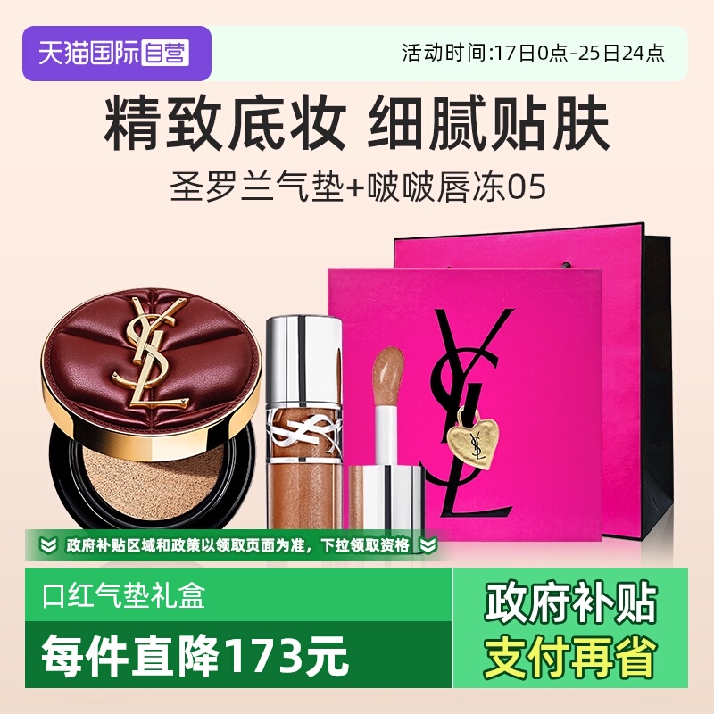 YSL圣罗兰黑气垫限定版+唇冻礼盒