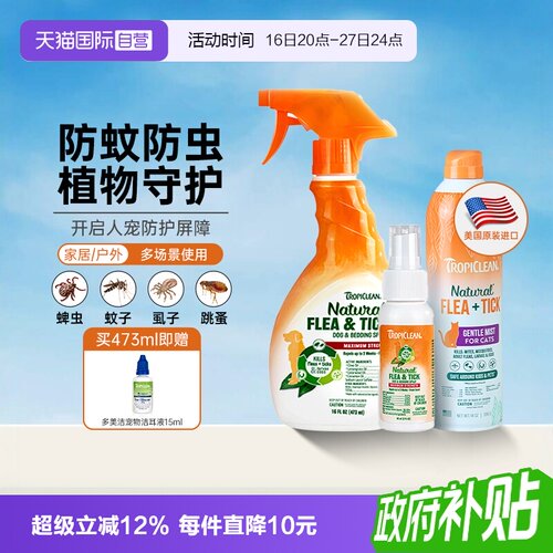 多美洁驱虫喷雾狗去跳蚤宠物狗狗