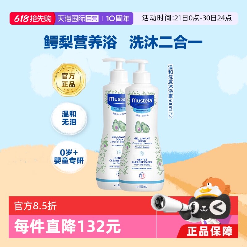 【自营】妙思乐Mustela进口婴儿洗发沐浴露500ml*2保湿温和洁净