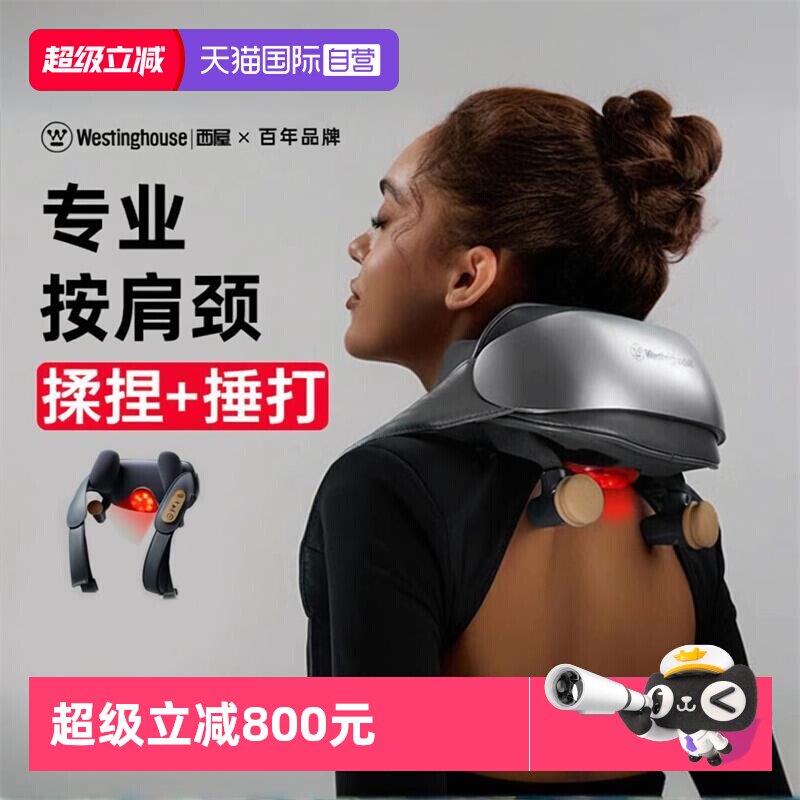 【自营】西屋UK6肩颈按摩仪颈椎按摩器颈部按摩仪斜方肌按摩器