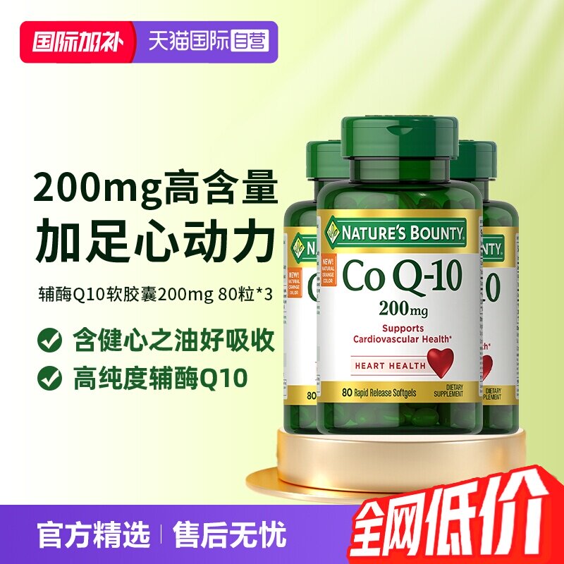 自然之宝高含量辅酶Q1080粒*3瓶