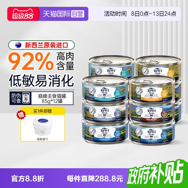 ziwi巅峰猫罐头猫饭水猫咪零食										