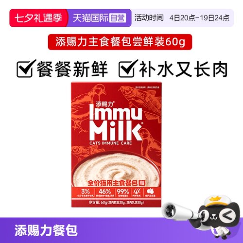 【自营】添赐力主食餐包猫罐头主食湿粮成幼猫补水利尿尝鲜装60g