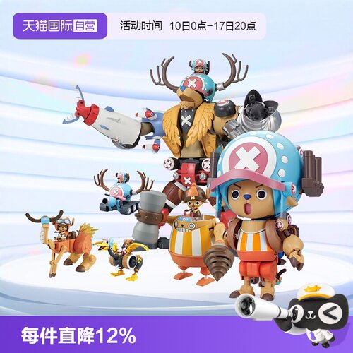 万代乔巴合体机器人海贼王模型