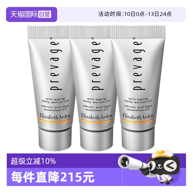 【自营】伊丽莎白雅顿橘灿精华新铂粹御肤精华液5ml3小样修护舒缓