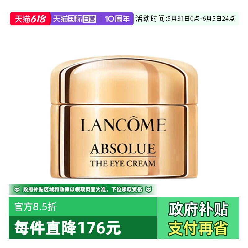 【自营】Lancome/兰蔻菁纯眼霜玻色因保湿修护滋润5ml