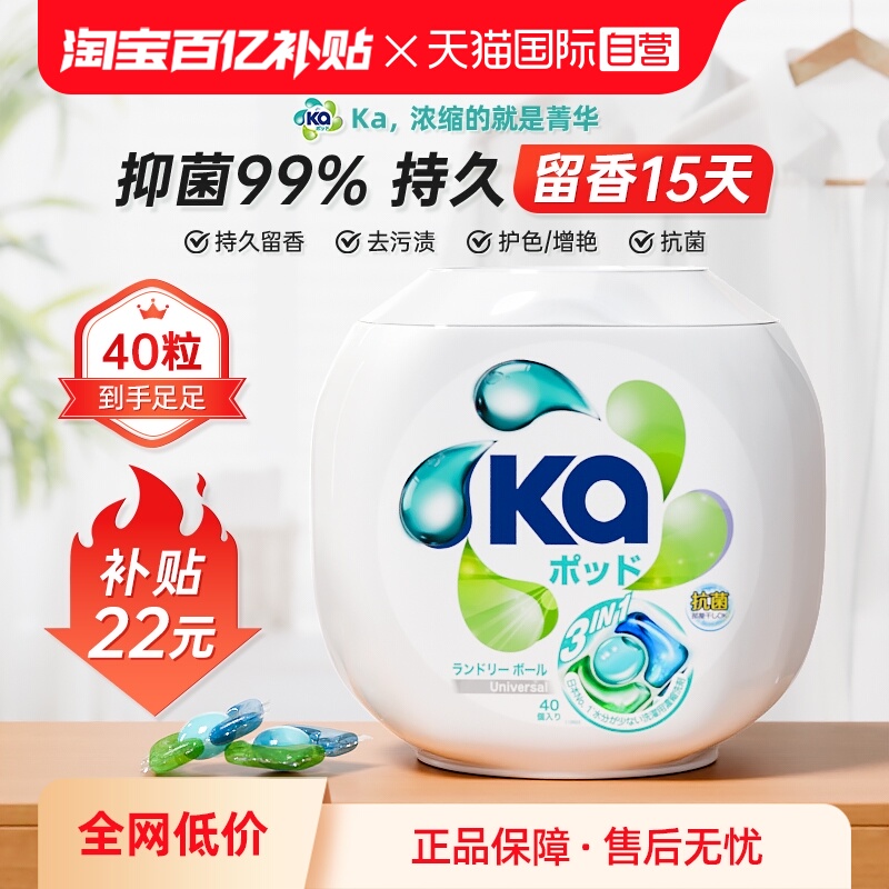 蓝Ka菁华三合一洗衣凝珠16g*40粒