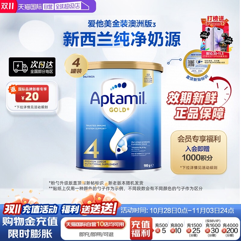 婴幼儿牛奶粉aptamil/爱他美