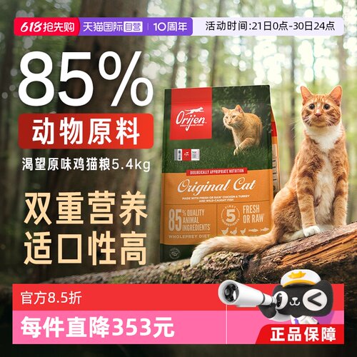 【自营】Orijen/渴望猫粮成幼猫通用粮原味鸡肉5.4kg布偶蓝猫无谷