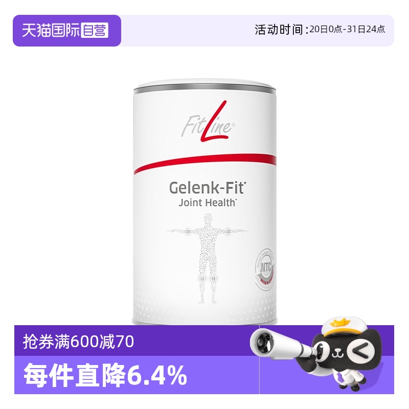 【自营】德国pm骨骼健Gelenk-Fit关节润滑软骨素 fitline官方正品