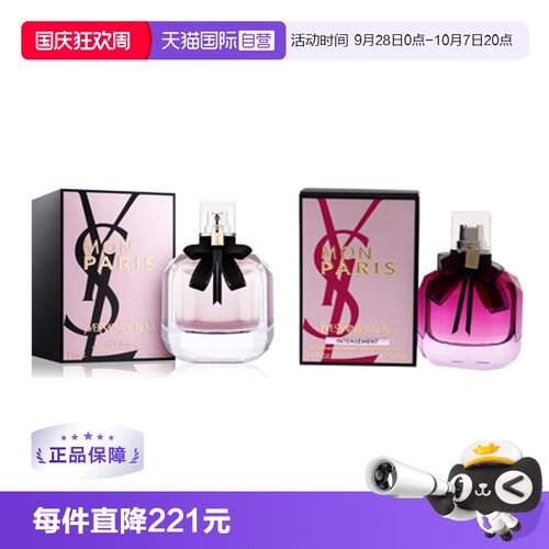 【自营】YSL/圣罗兰反转巴黎浓香水50/90ml花果香