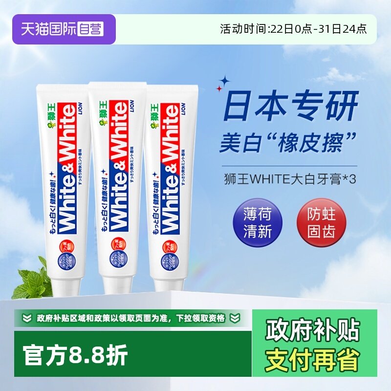 ����Ӫ��LIONʨ��white����������׷���ȥ�ƿڳ����¿���150g*3 33.71Ԫ(����������88VIP 95��)