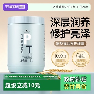 施华蔻专业发膜亮泽修护柔顺补水改善毛躁干枯护发1000ml 自营