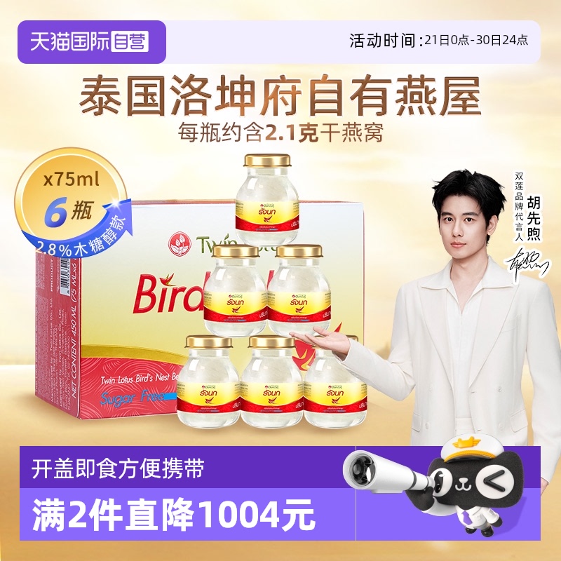 【自营】双莲即食木糖醇燕窝75ml*6瓶金丝金丝燕