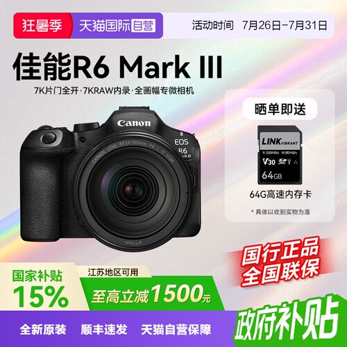 【自营】【江苏15%国补】佳能R6Mark III全画幅微单相机R6三代R63