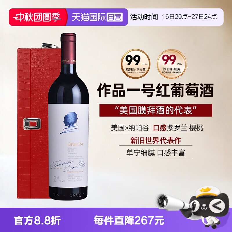 【自营】美国作品一号红酒纳帕谷干红葡萄酒酒王礼盒装Opus One