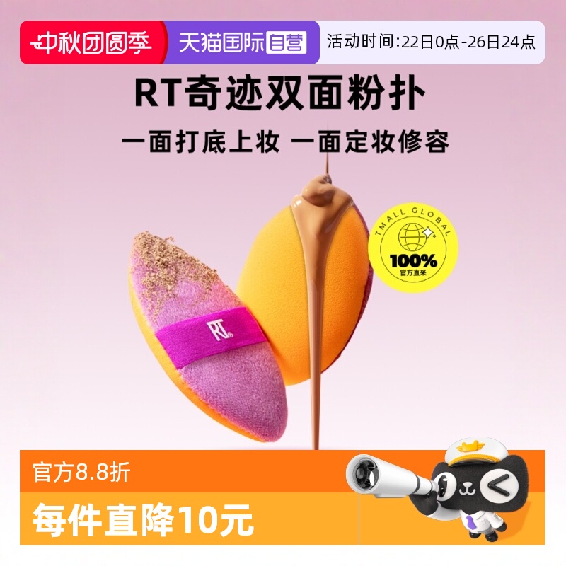 RT双面粉扑超软不吃粉2合1新品