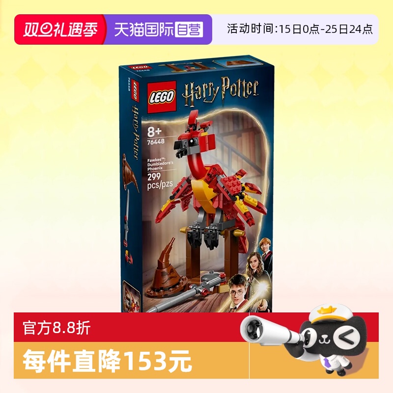 乐高哈利波特76448凤凰