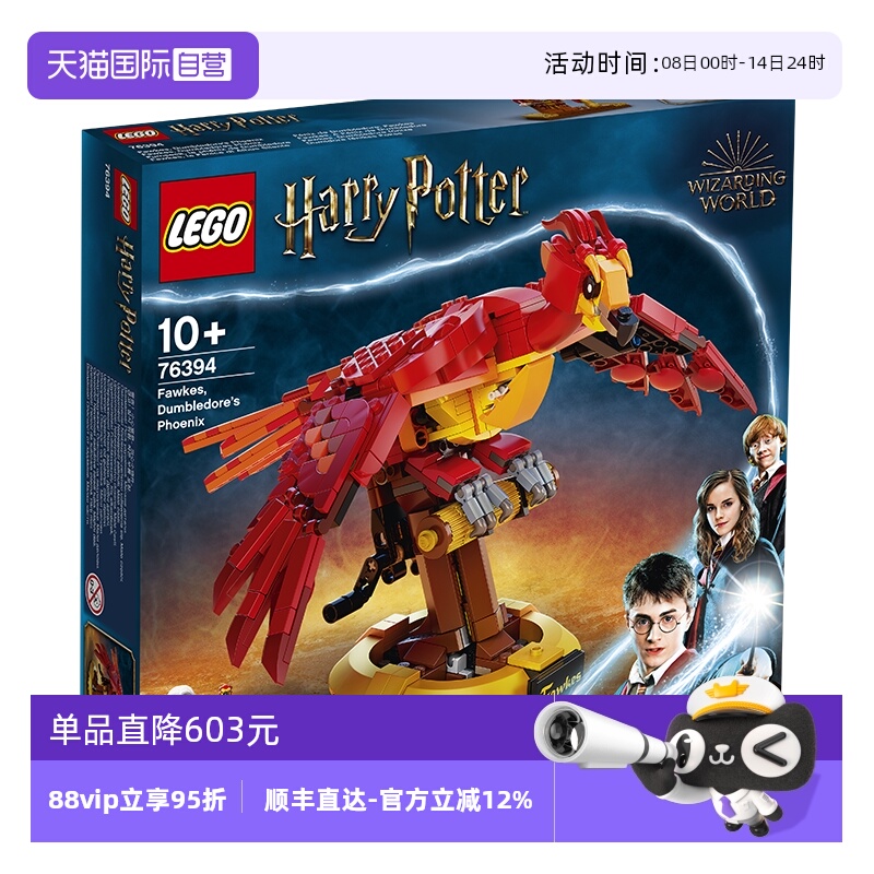 【自营】乐高哈利波特76394邓布利多的凤凰福克斯拼搭积木玩具