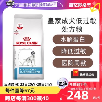 【自营】皇家处方粮DR21低过敏性处方粮低敏配方皮肤敏感成犬狗粮