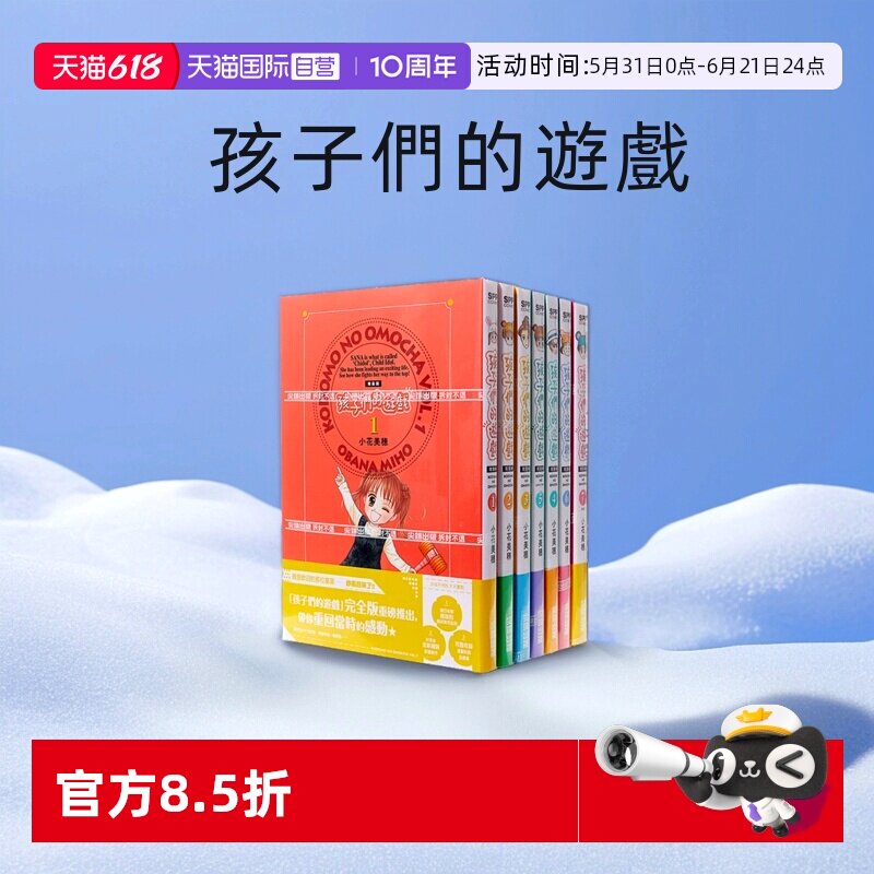 【自营】台版漫画 孩子们的游戏 完全版1-7 共7册 小花美穗 尖端出版